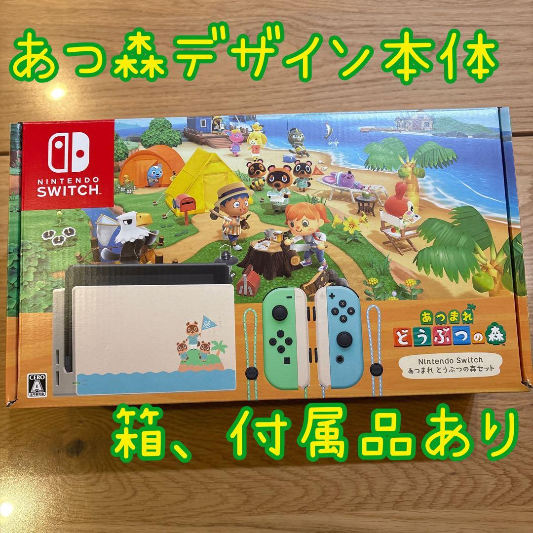 ニンテンドースイッチ あつまれどうぶつの森セット