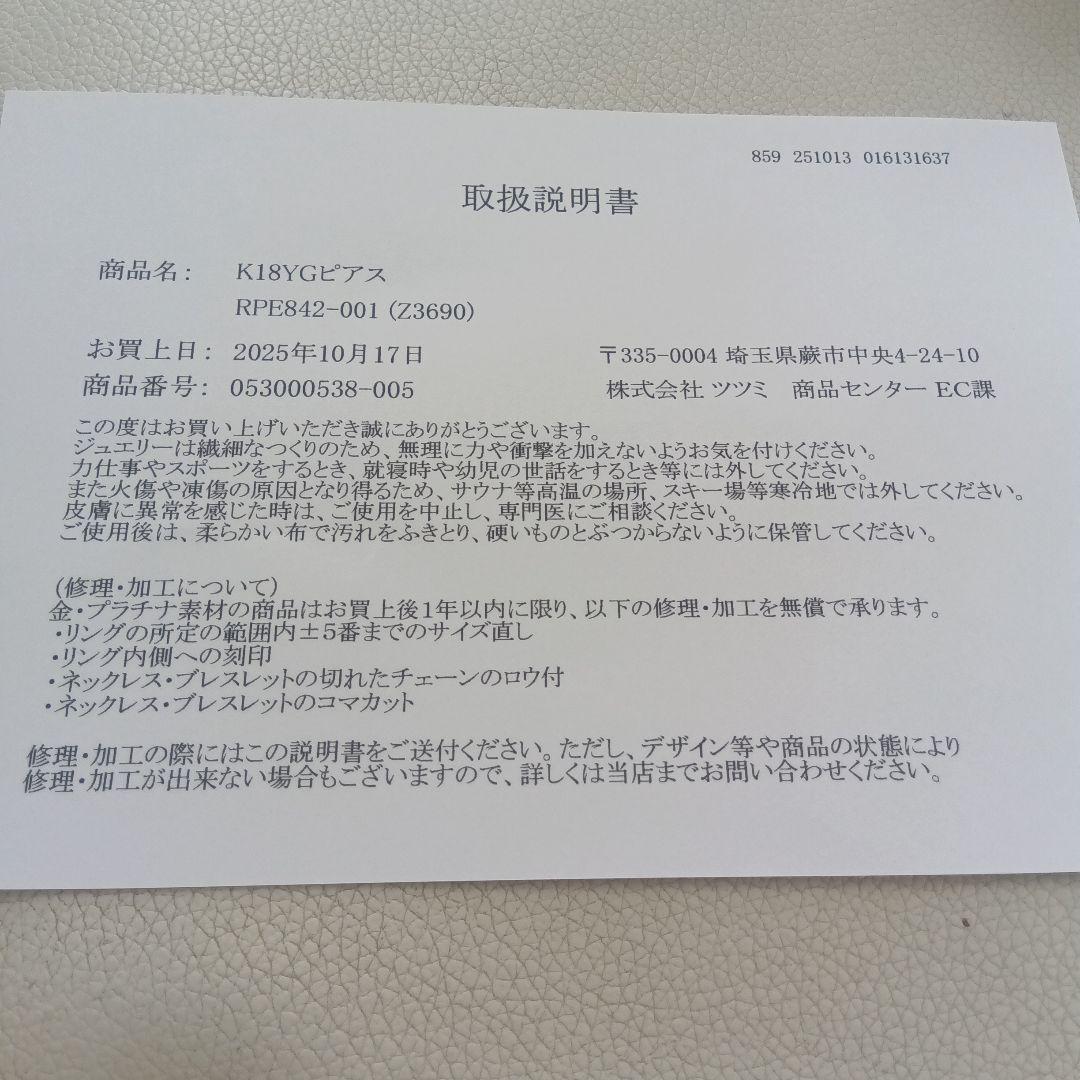 K*t様 ツツミ　k18　フックピアス