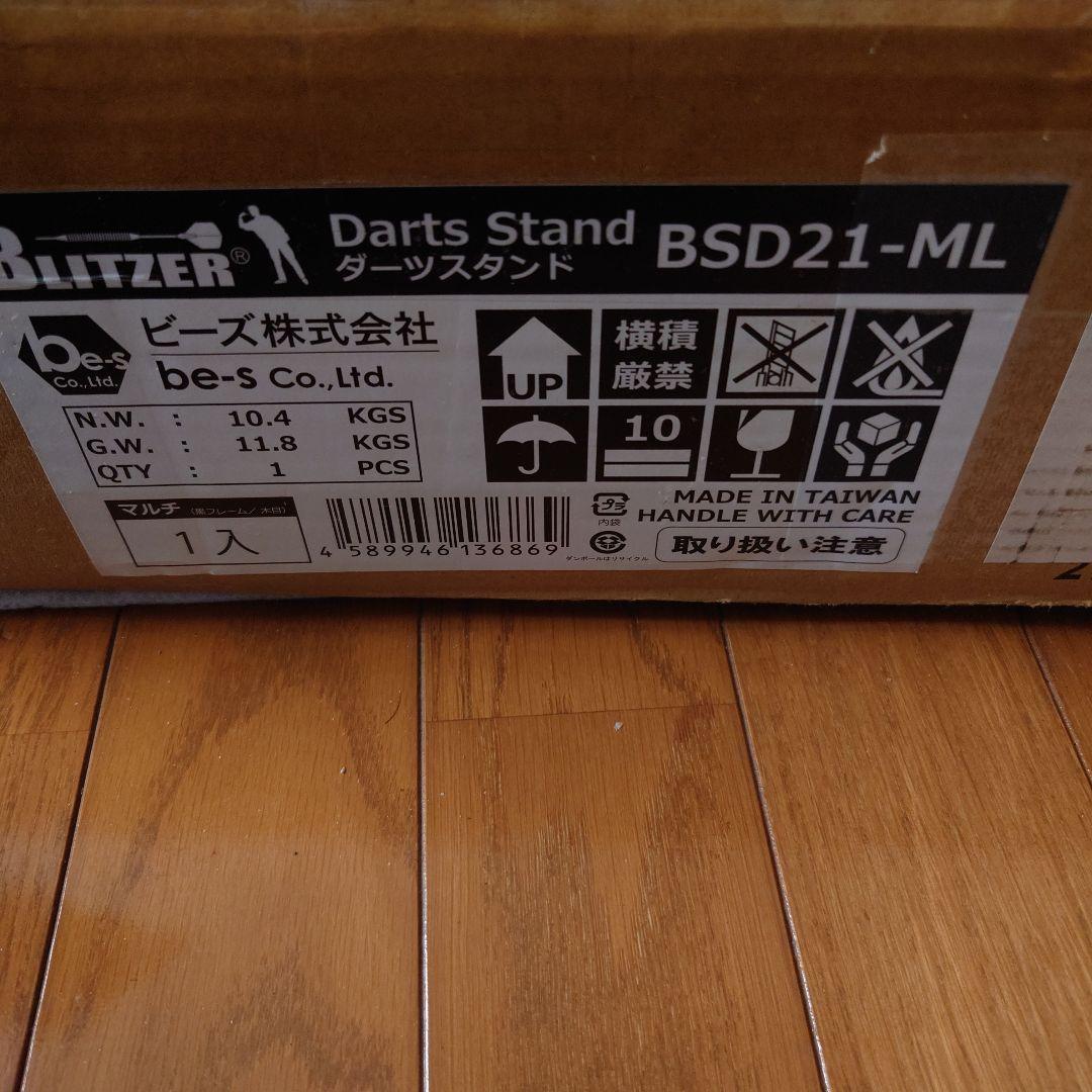 やっ君【未使用】BLITZER ダーツスタンド BSD21-ML