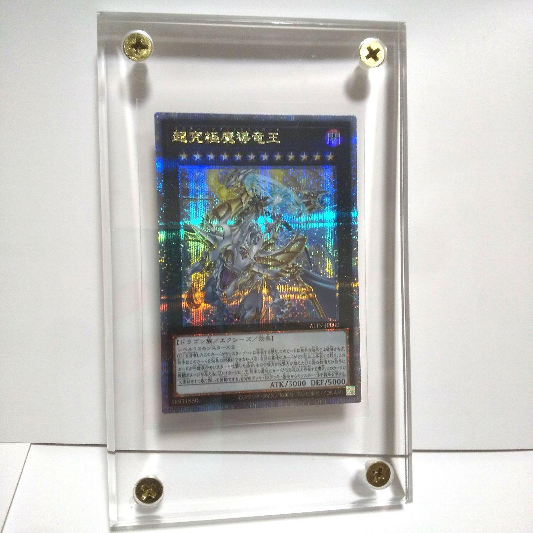 遊戯王 超究極魔導竜王 25thレア