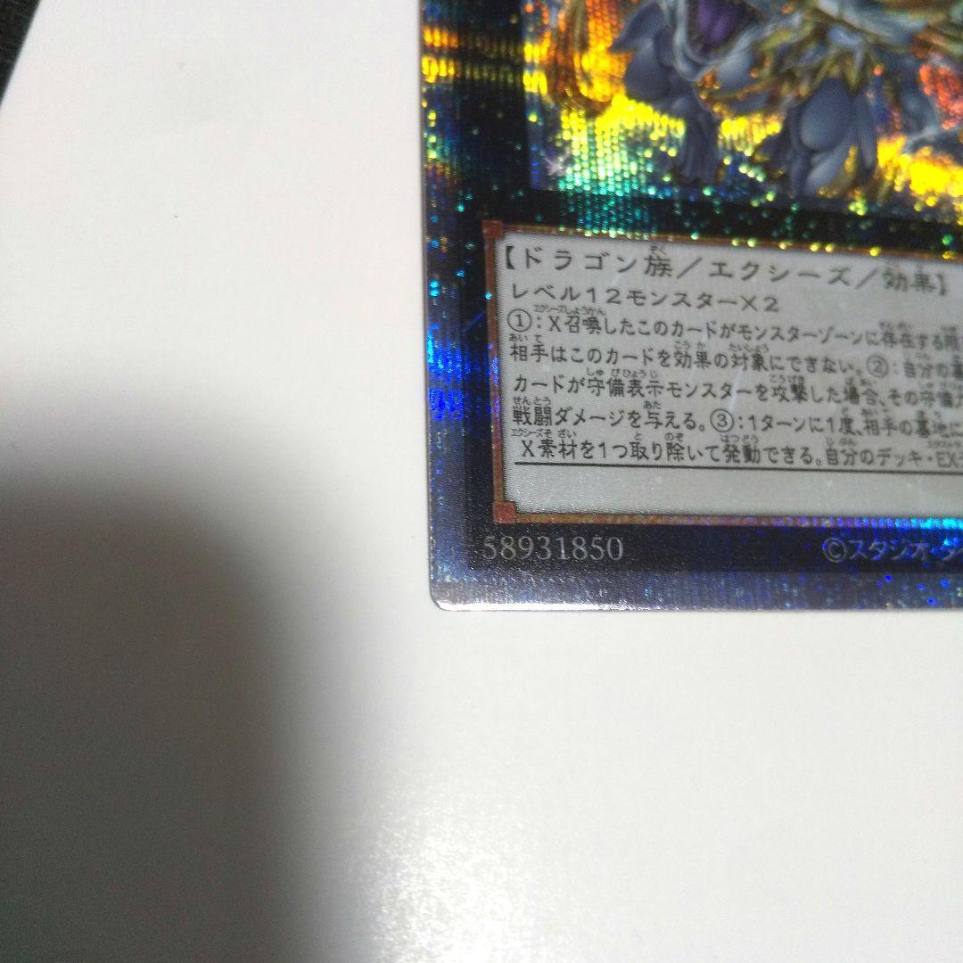 遊戯王 超究極魔導竜王 25thレア