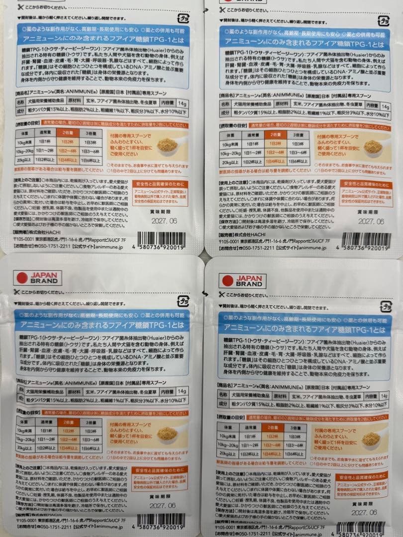 アニミューン　14g×4袋