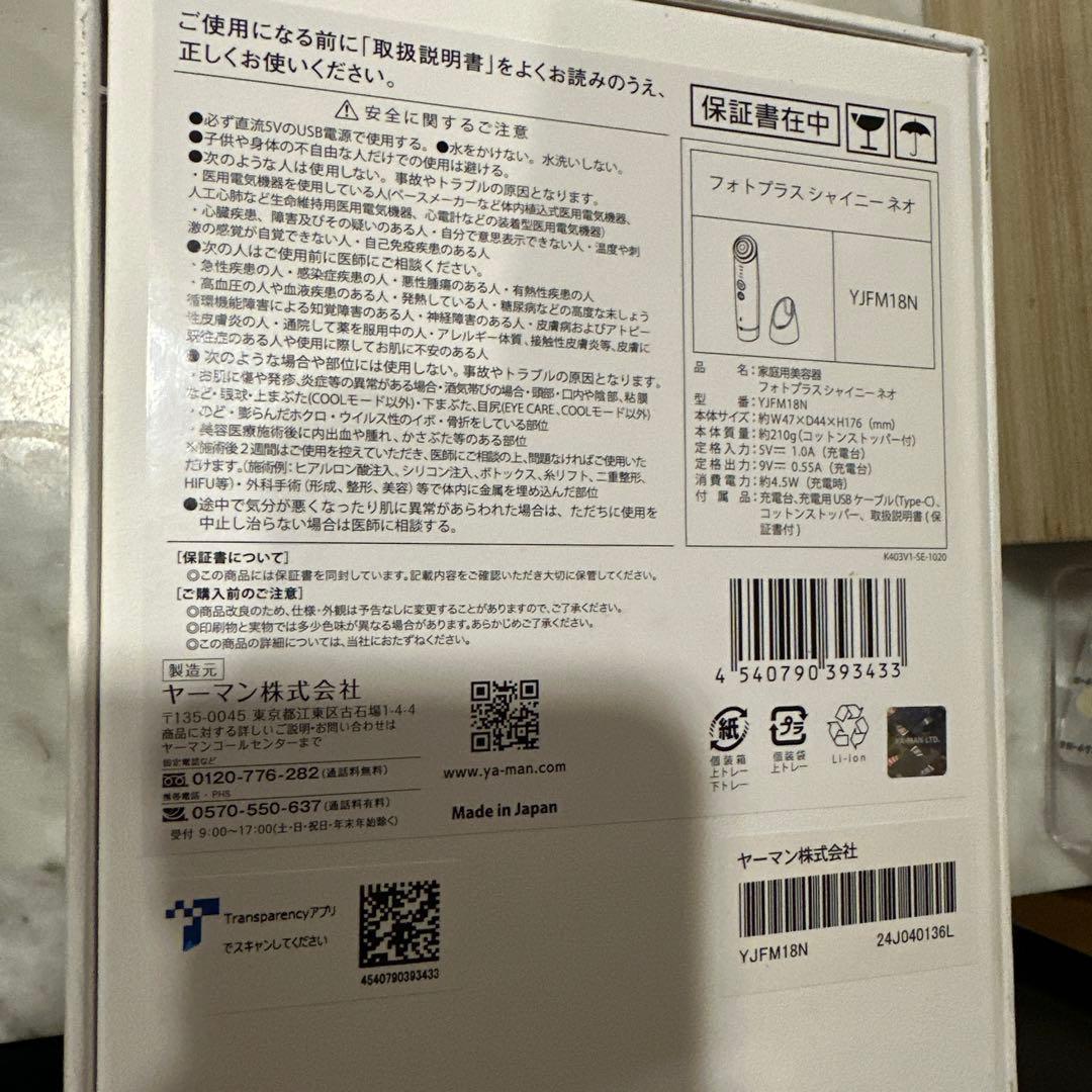 YAMAN 美顔器 YJFM18 フォトプラス　シャイニーネオ