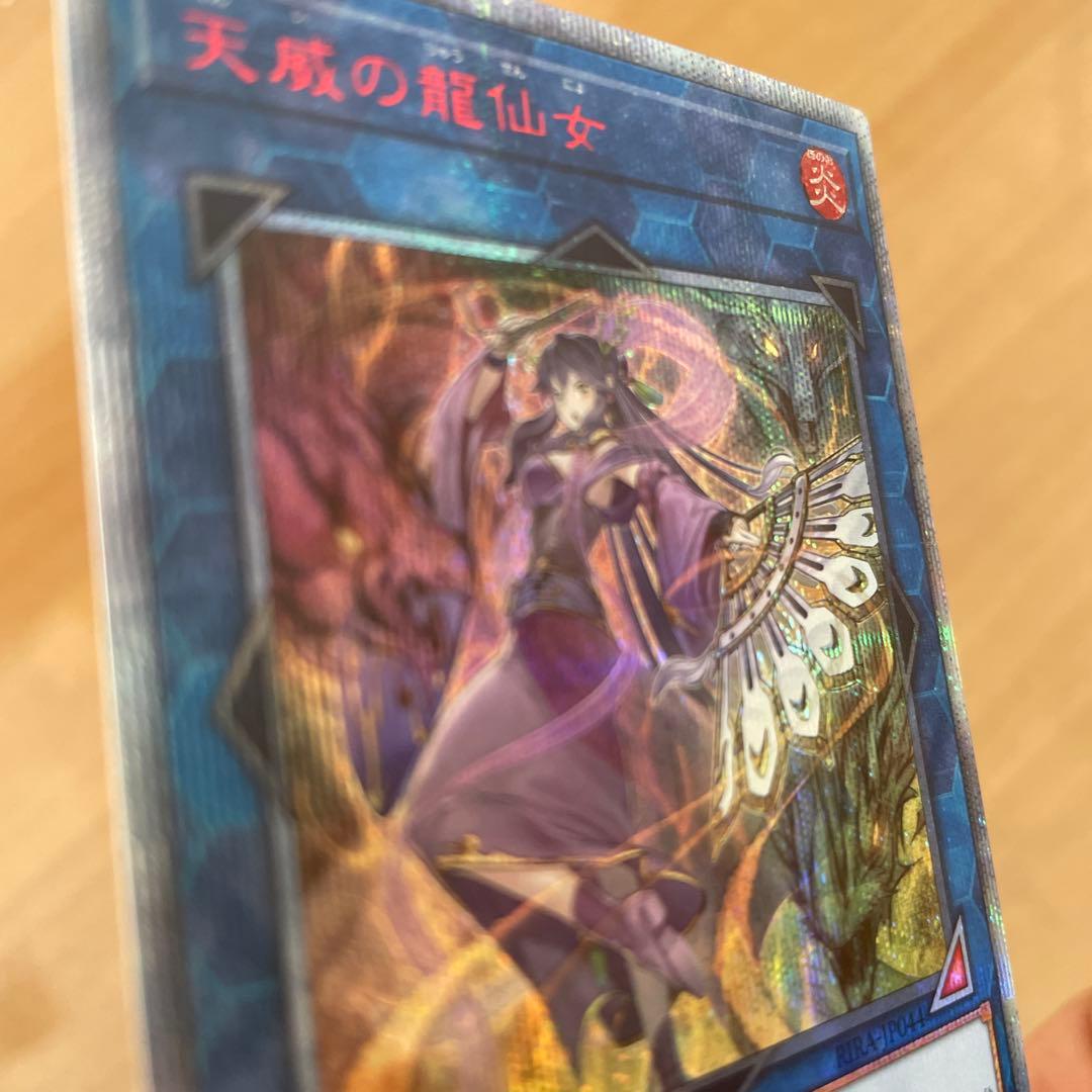 遊戯王　天威の龍仙女　20thシク