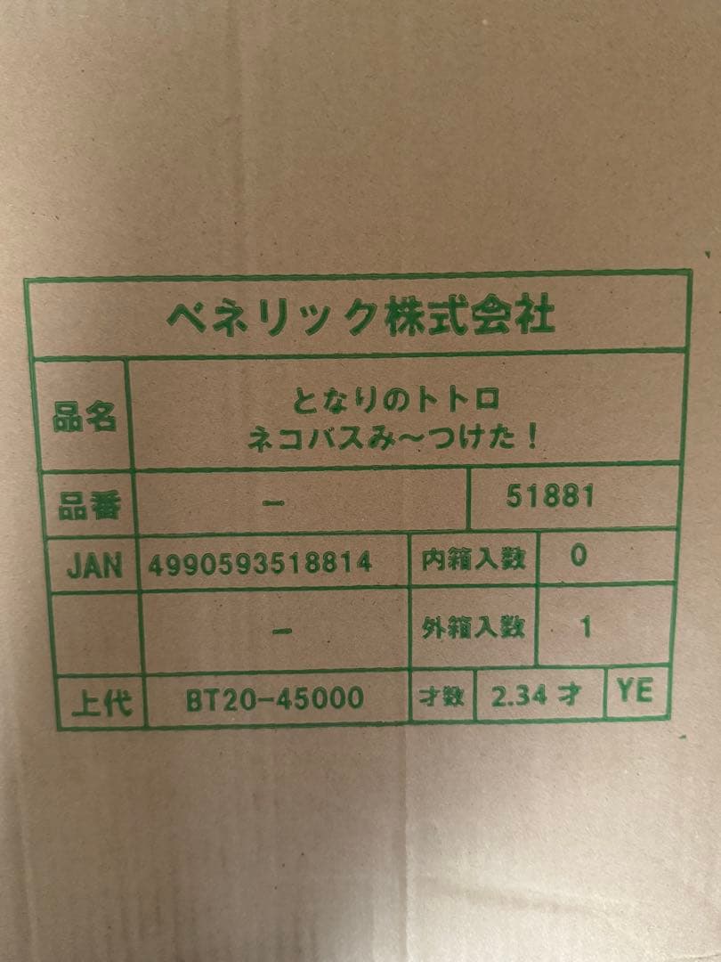 となりのトトロ ネコバス み〜つけた！ スタチュー　ジブリ　フィギュア　ジオラマ