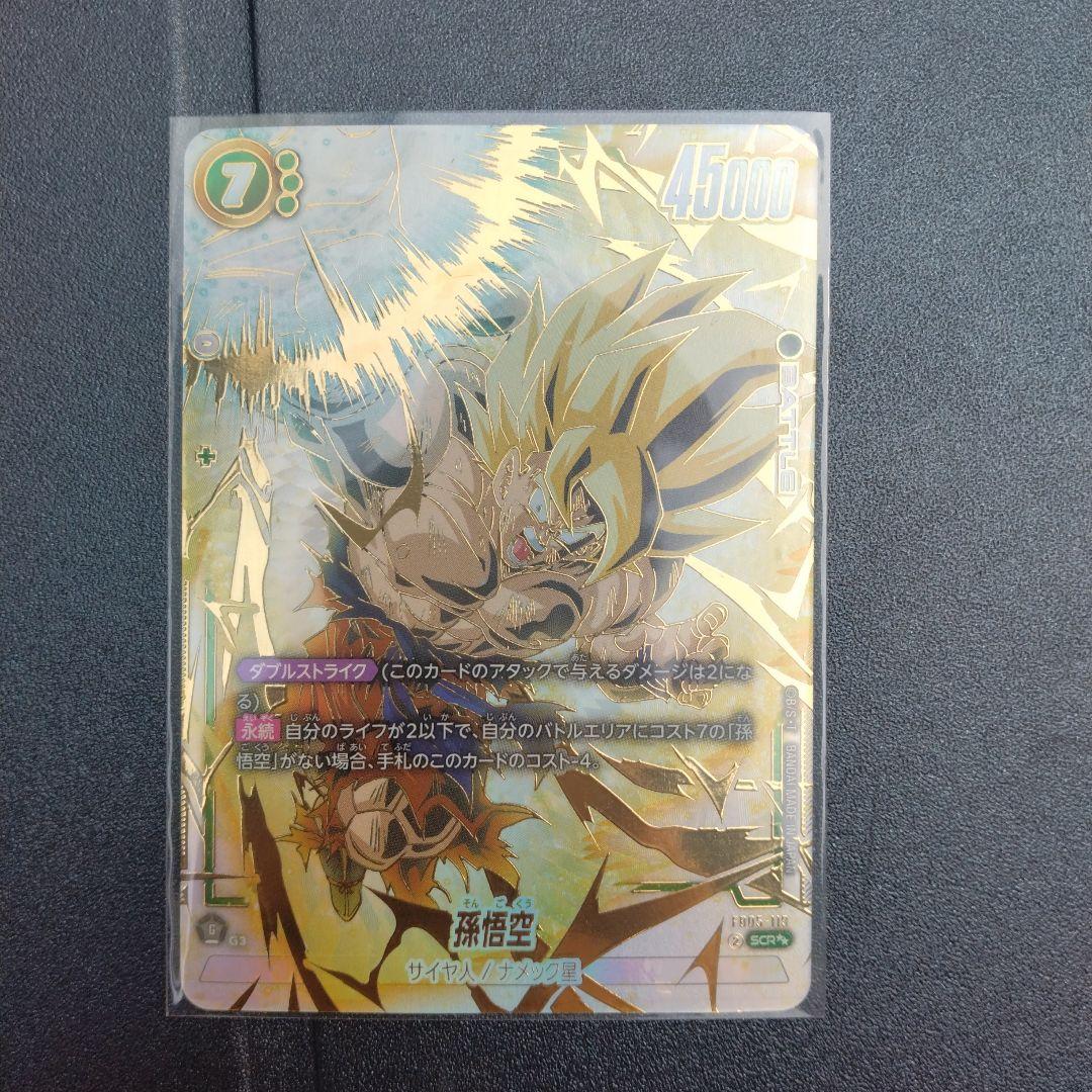 孫悟空 SCR★★ スーパーパラレル