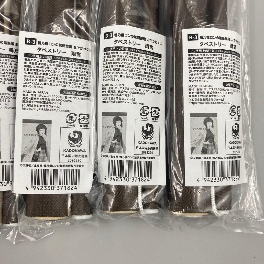 ★鴨乃橋ロンの禁断推理　タペストリーまとめ売り