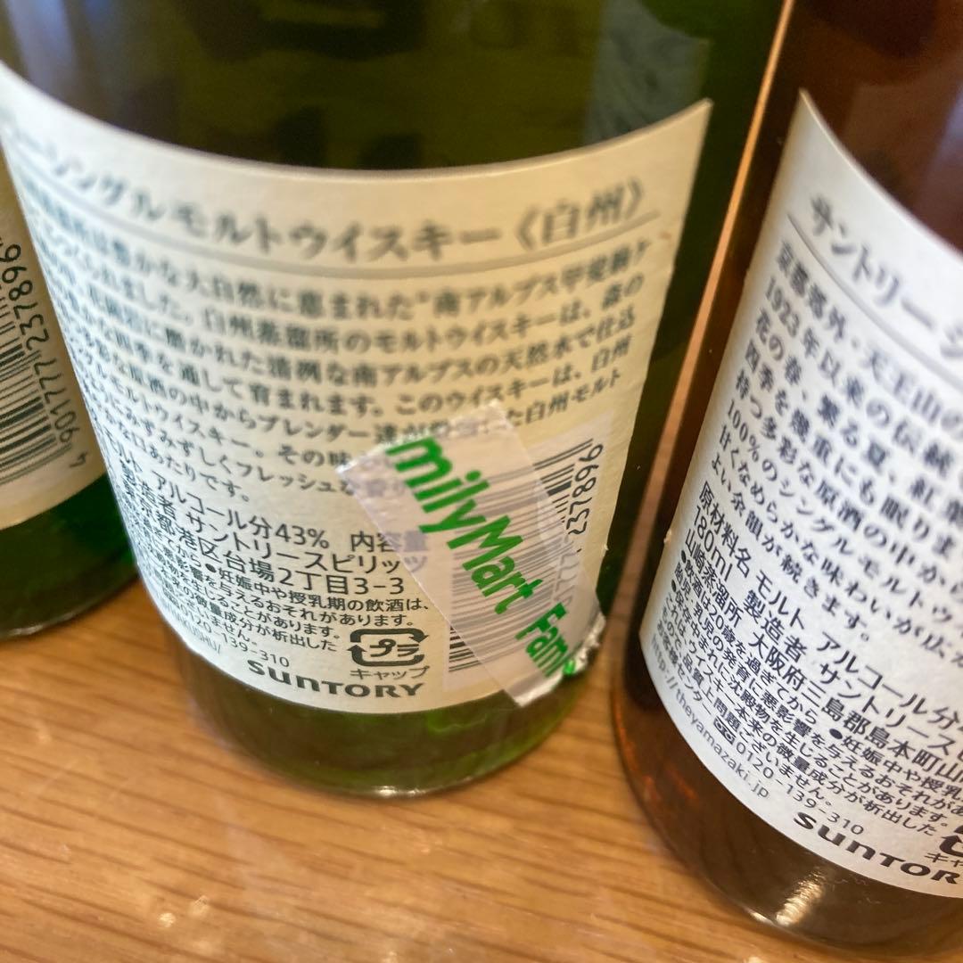 山崎２本　白州２本　180ml セット