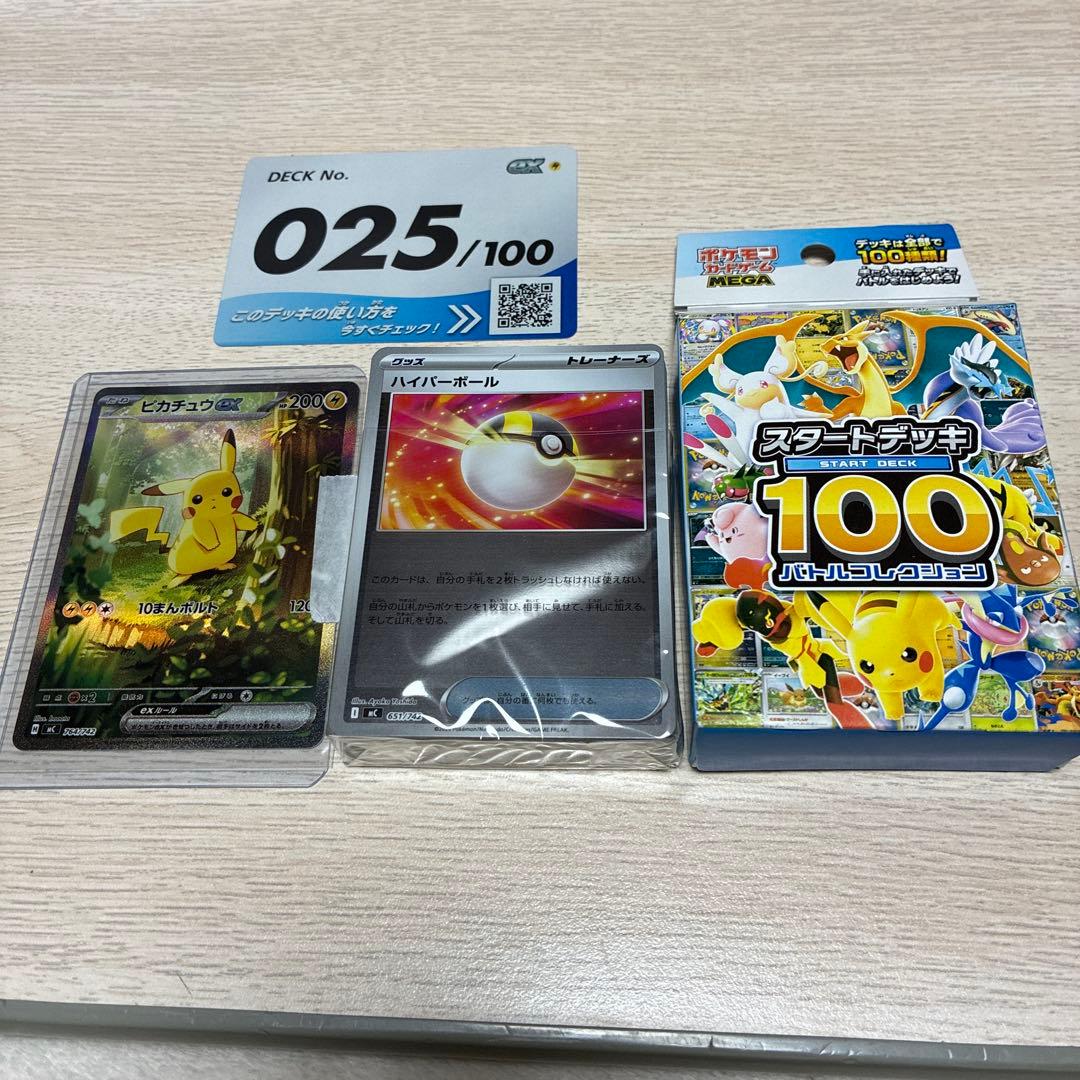 ポケカ スタートデッキ100 バトルコレクション ピカチュウEX 025/100