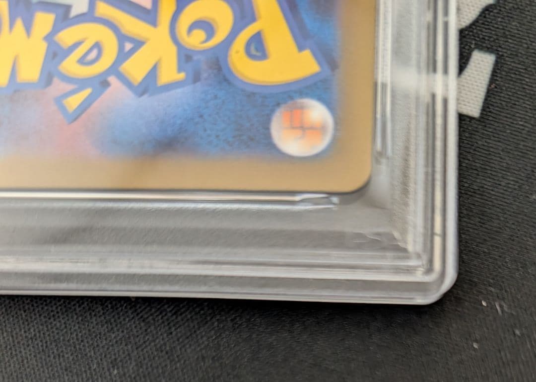 ⭐️ポケモンカード⭐️エリカの招待⭐️マスターボール⭐️PSA10⭐️