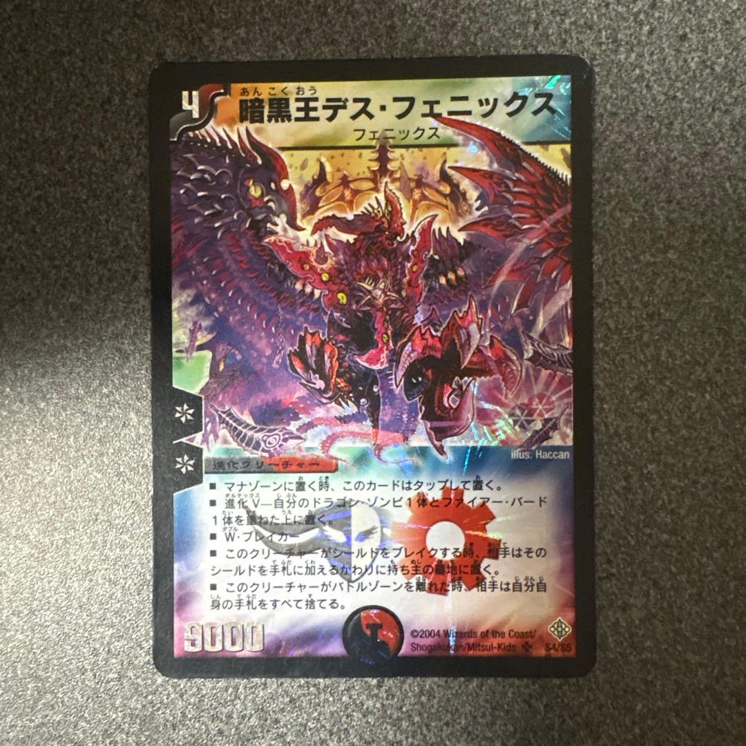 デュエルマスターズ 暗黒王デス・フェニックス 初期