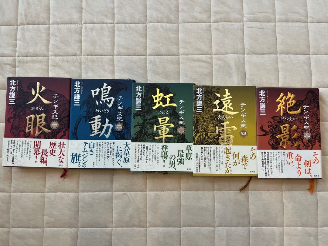 北方謙三 チンギス紀 全17巻セット 美品 帯付き