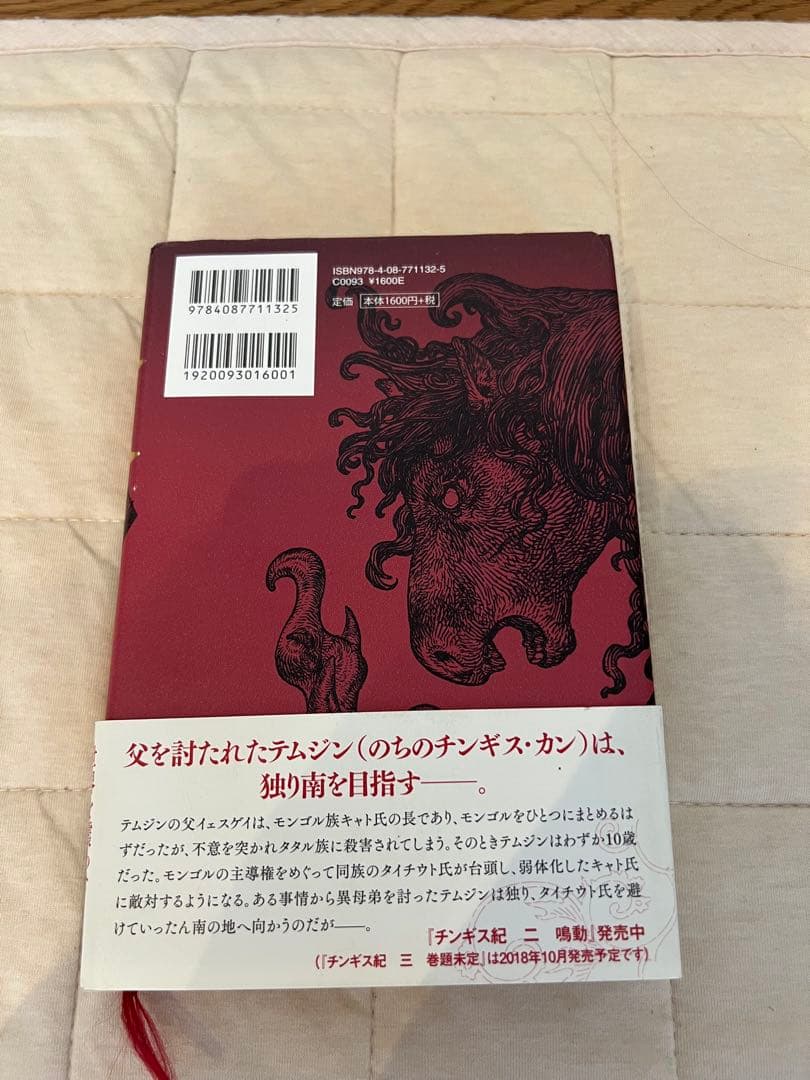 北方謙三 チンギス紀 全17巻セット 美品 帯付き