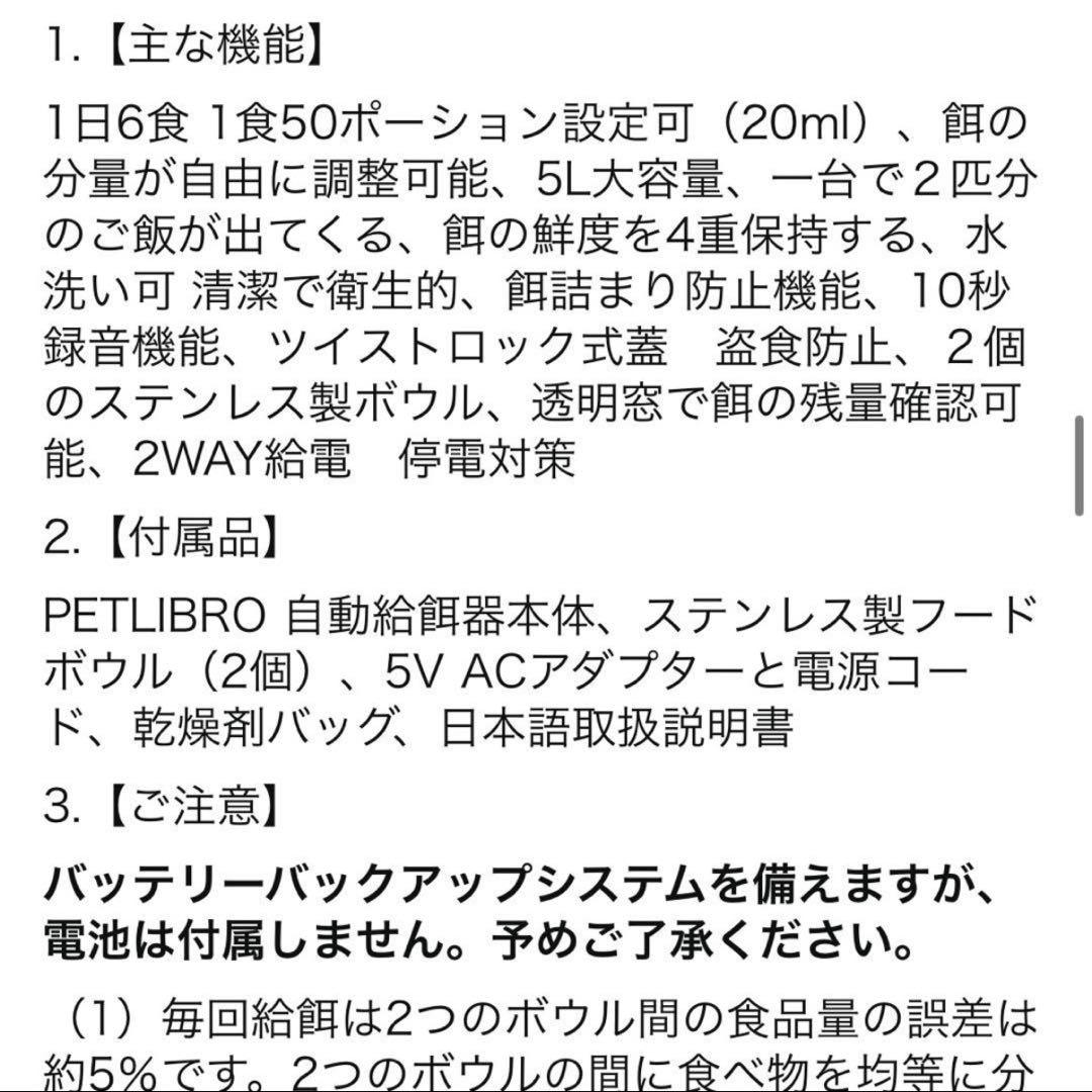 未使用 PETLIBRO PLAF006 自動給餌器 2匹用 ホワイト