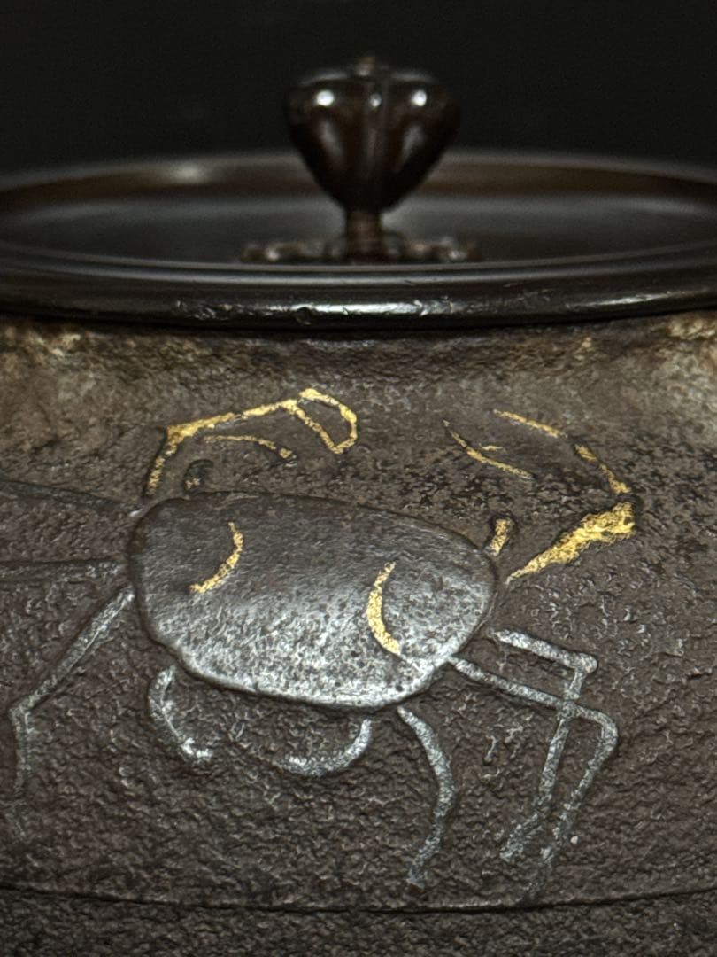 金龍堂 名人造 金象嵌蟹図漢詩 平丸型 宣徳蓋 鉄瓶 茶道具