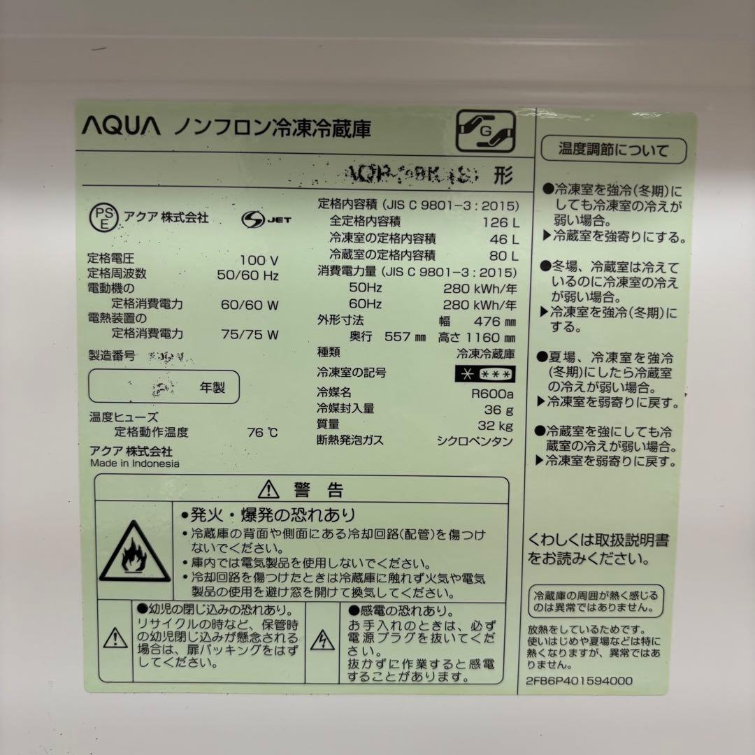 手渡し限定 AQUA 2019年製 冷蔵庫 126L