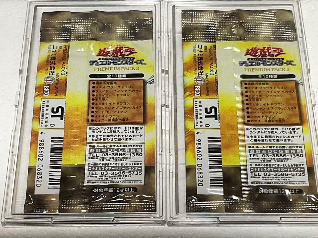 遊戯王 PP3 プレミアムパック3 新品未開封 美品2パック プレミアムパック3
