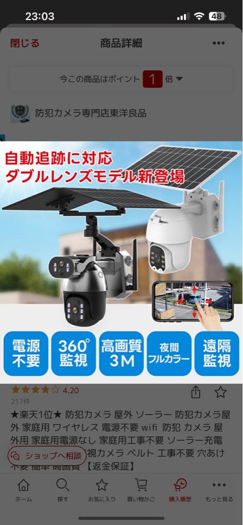 Q5MAX 300万画素 ソーラーパネル付きPTZカメラ