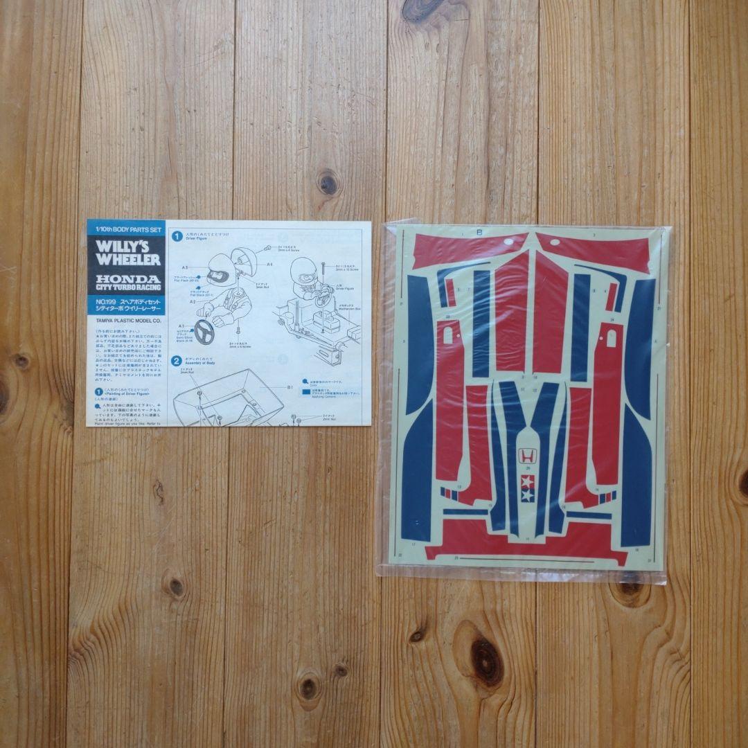 タミヤ ホンダ シティターボ・ウイリーレーサー スペアボディセット (当時物)
