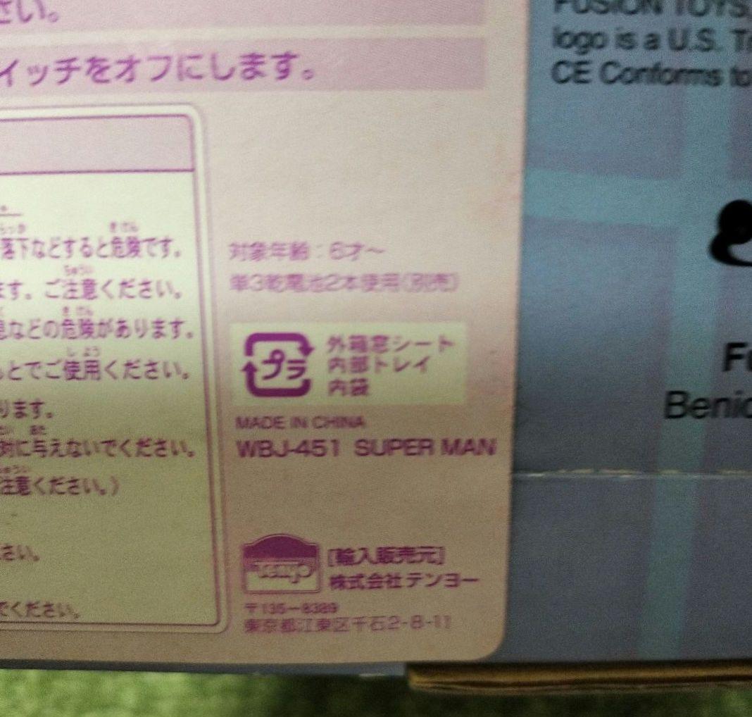 アメコミ FUSION JUSTICE LEACUE FLYING SUPERMAN