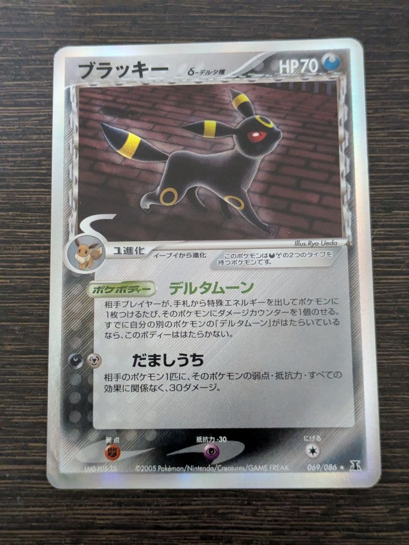 ブラッキー δ ★ 拡張パック ホロンの研究塔 069/086