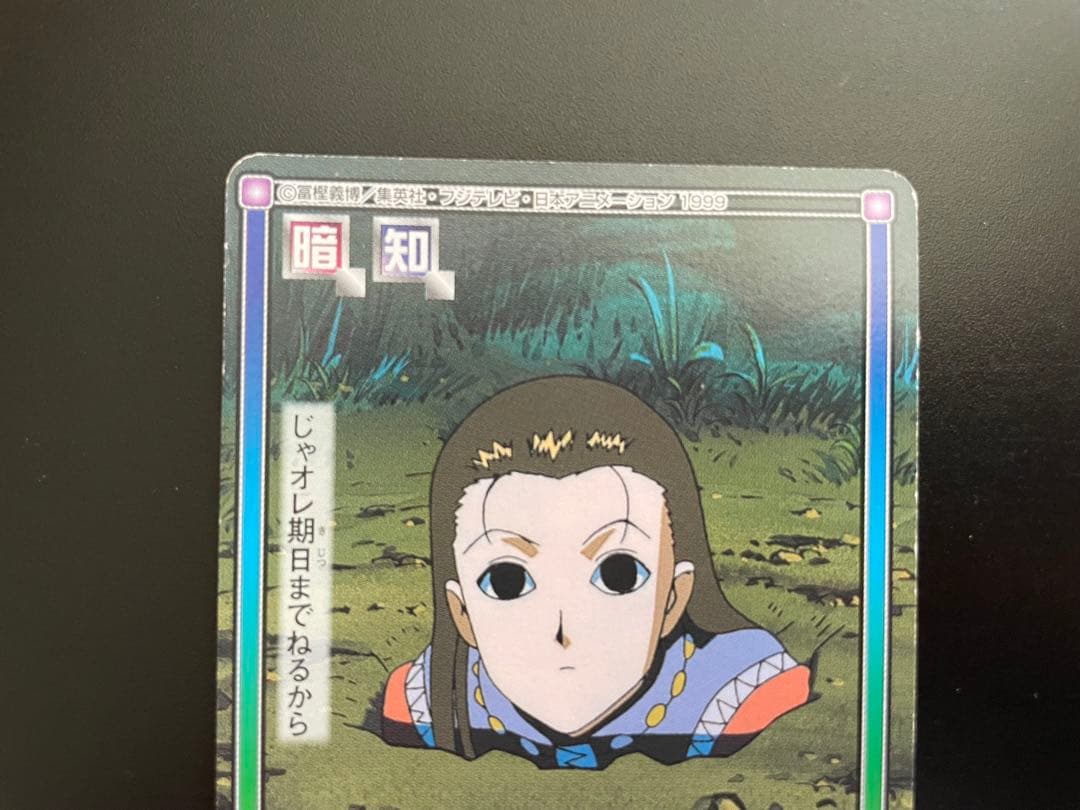 HUNTER×HUNTER イルミ カードダス