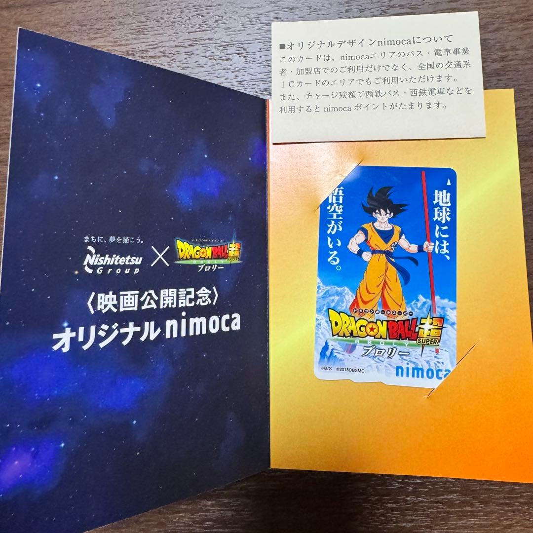 ドラゴンボールコラボ記念nimoca 未使用品