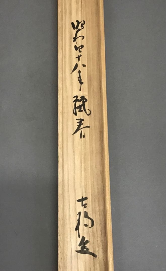 K茶道具　掛軸　「洋蘭の図」　古楊作　共箱　S1007KJ