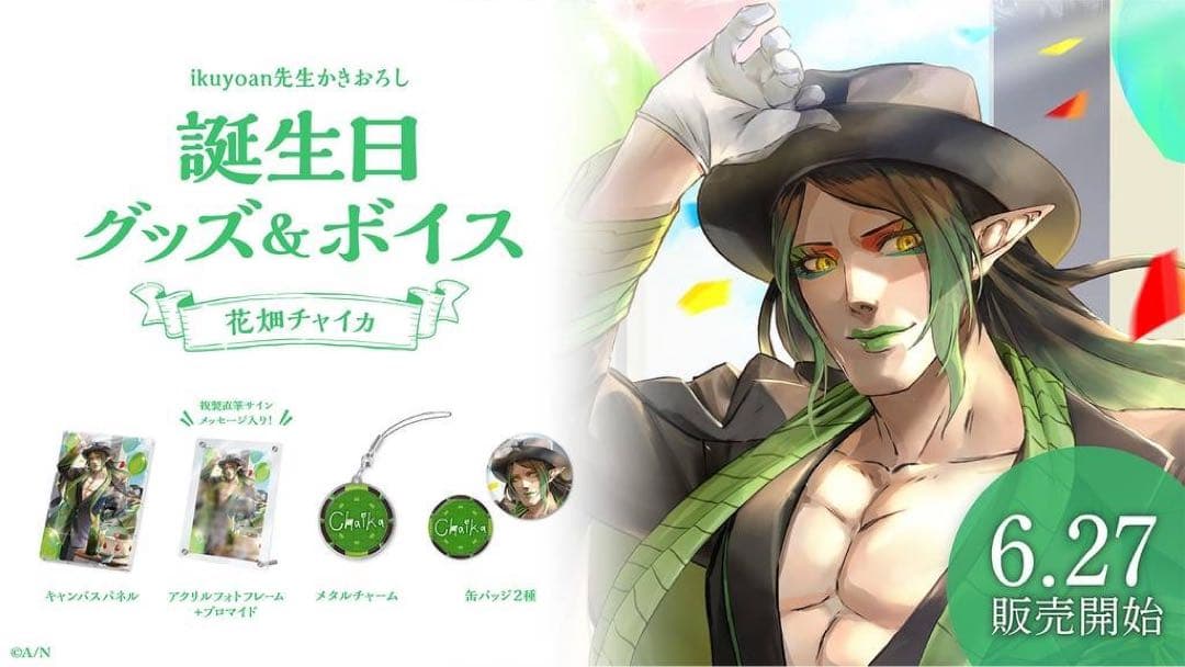 にじさんじ　花畑チャイカ　 誕生日グッズ　フルセット
