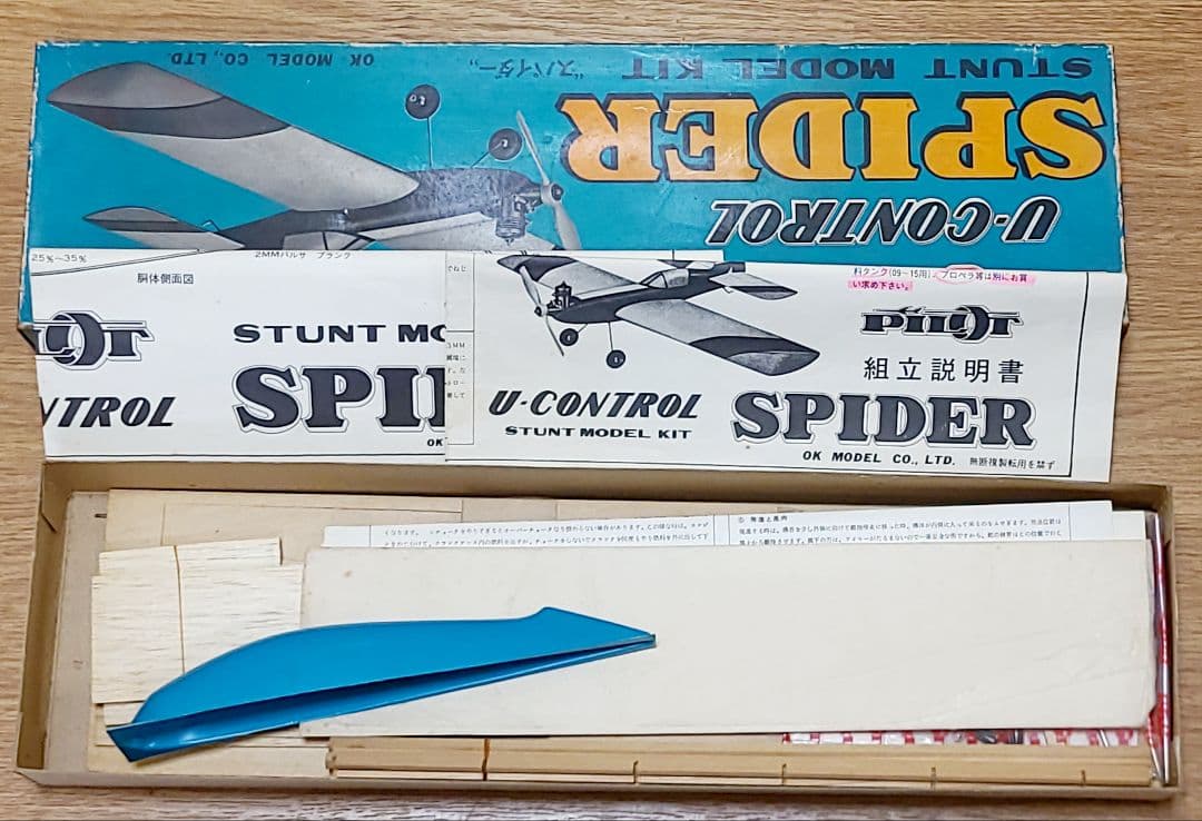 U-Control スパイダー & ツイスト モデルキットセット　他三点セット