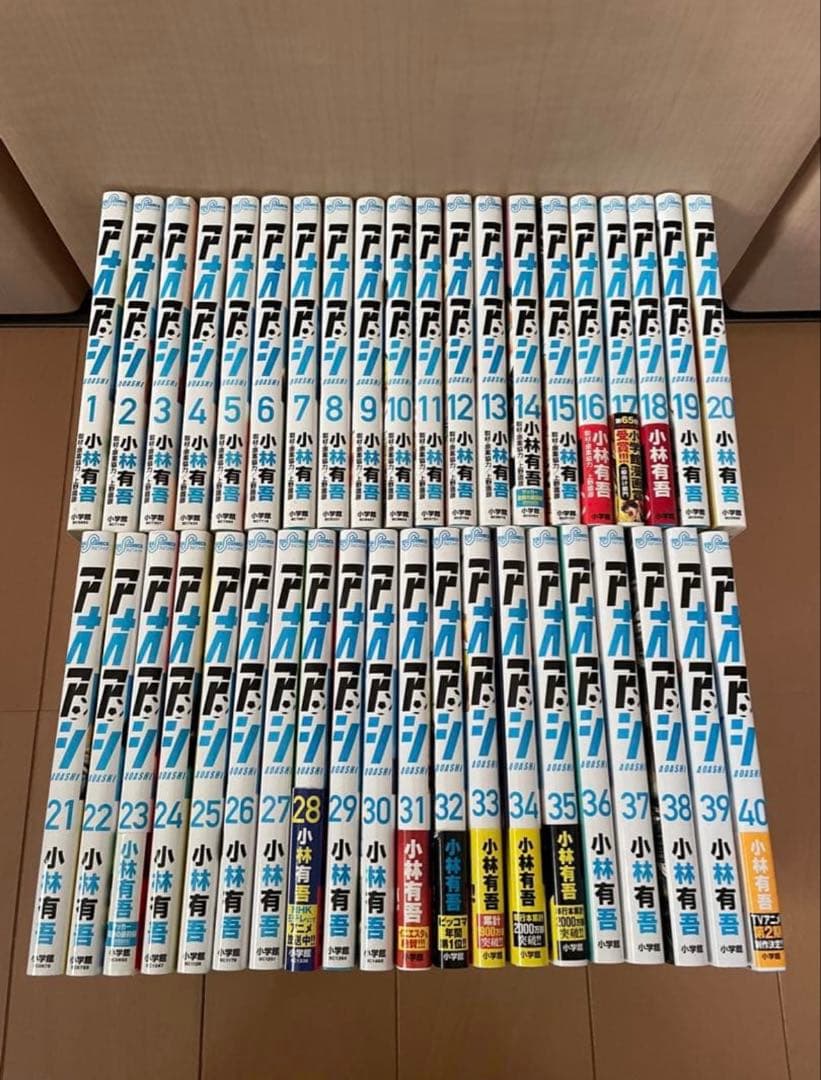 アオアシ　1巻〜40巻　全巻　小林有吾　全巻セット　漫画