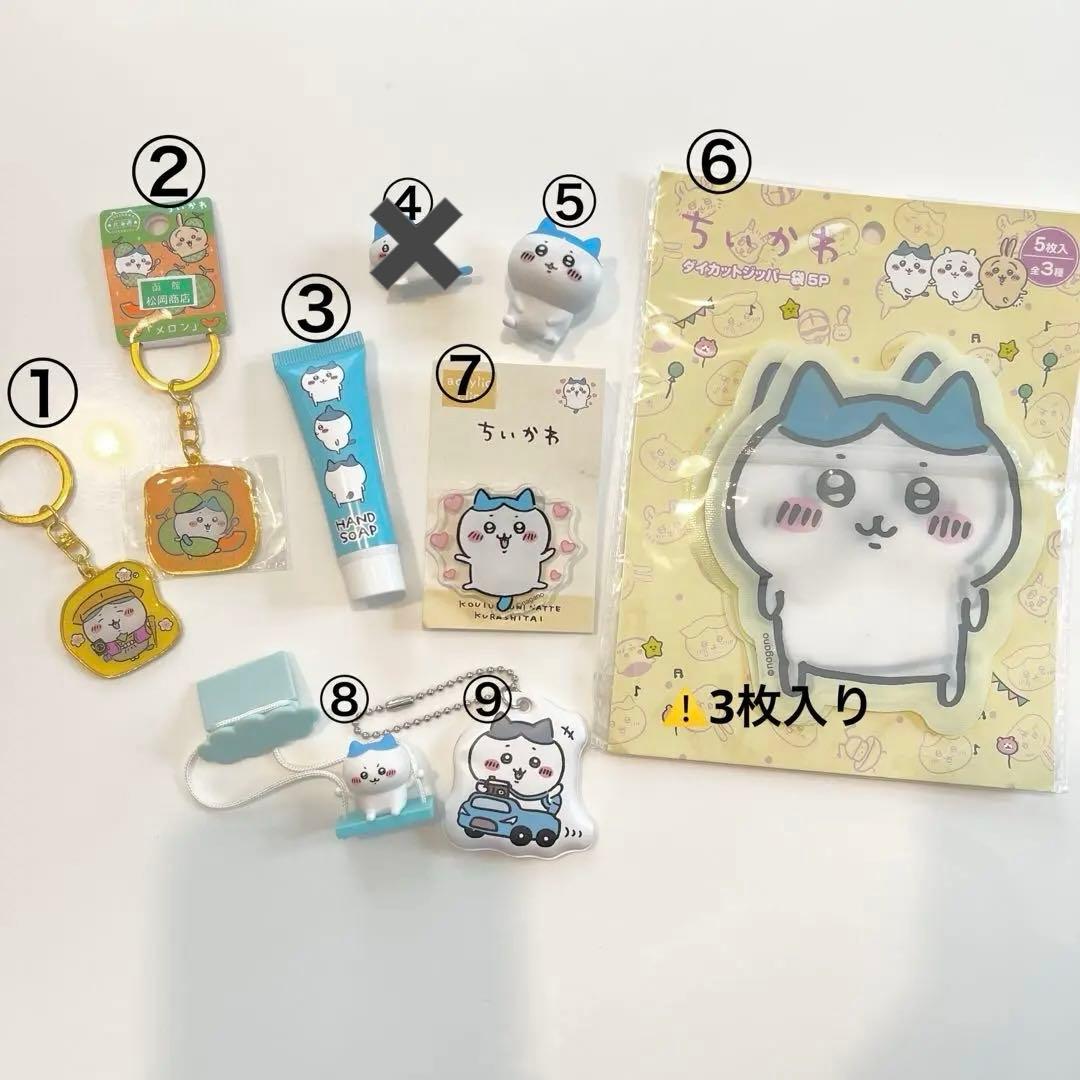 ちいかわ まとめ売り バラ売り可能