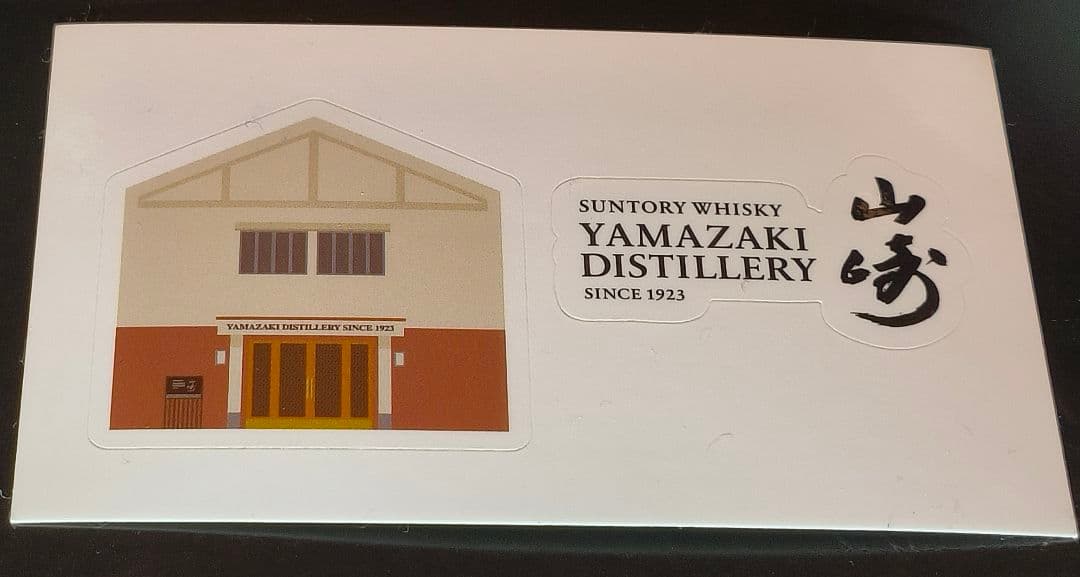 サントリー山崎蒸溜所限定シングルモルトウイスキー+山崎蒸溜所グラス2個+おまけ