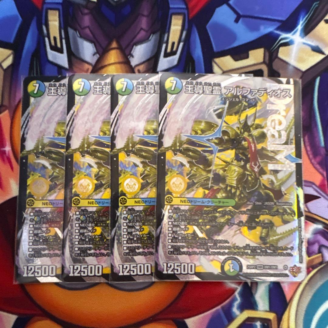 王導聖霊アルファディオス４枚