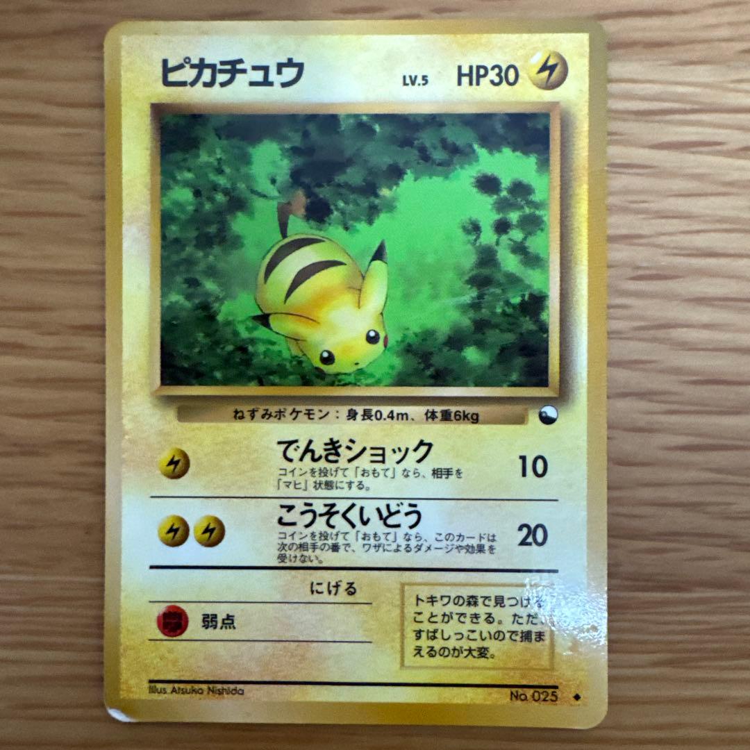 す*け様 ポケモンカード ピカチュウ9枚セット 旧裏