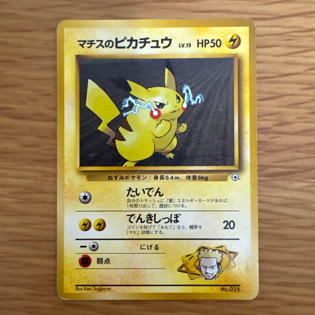 す*け様 ポケモンカード ピカチュウ9枚セット 旧裏