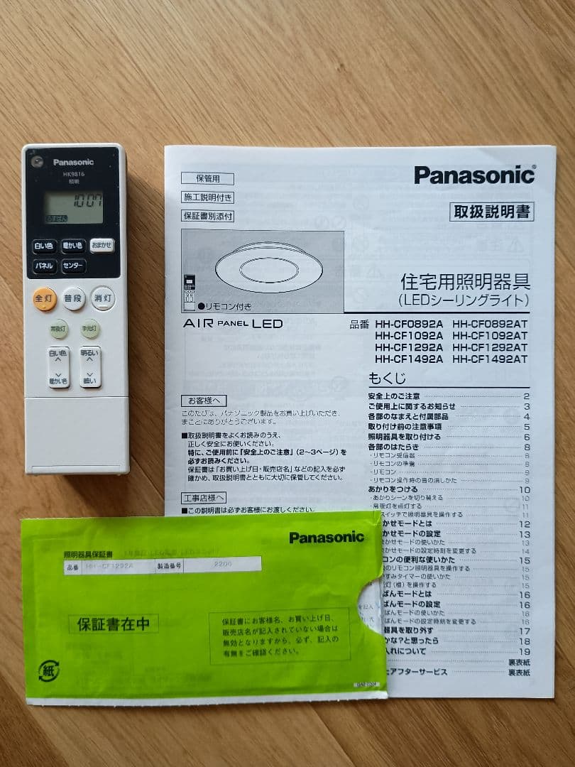 パナソニックLEDシーリングライト HH-CF1292A