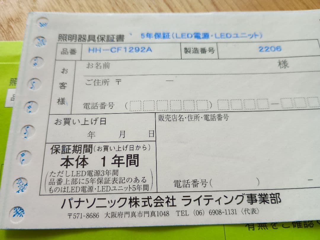 パナソニックLEDシーリングライト HH-CF1292A