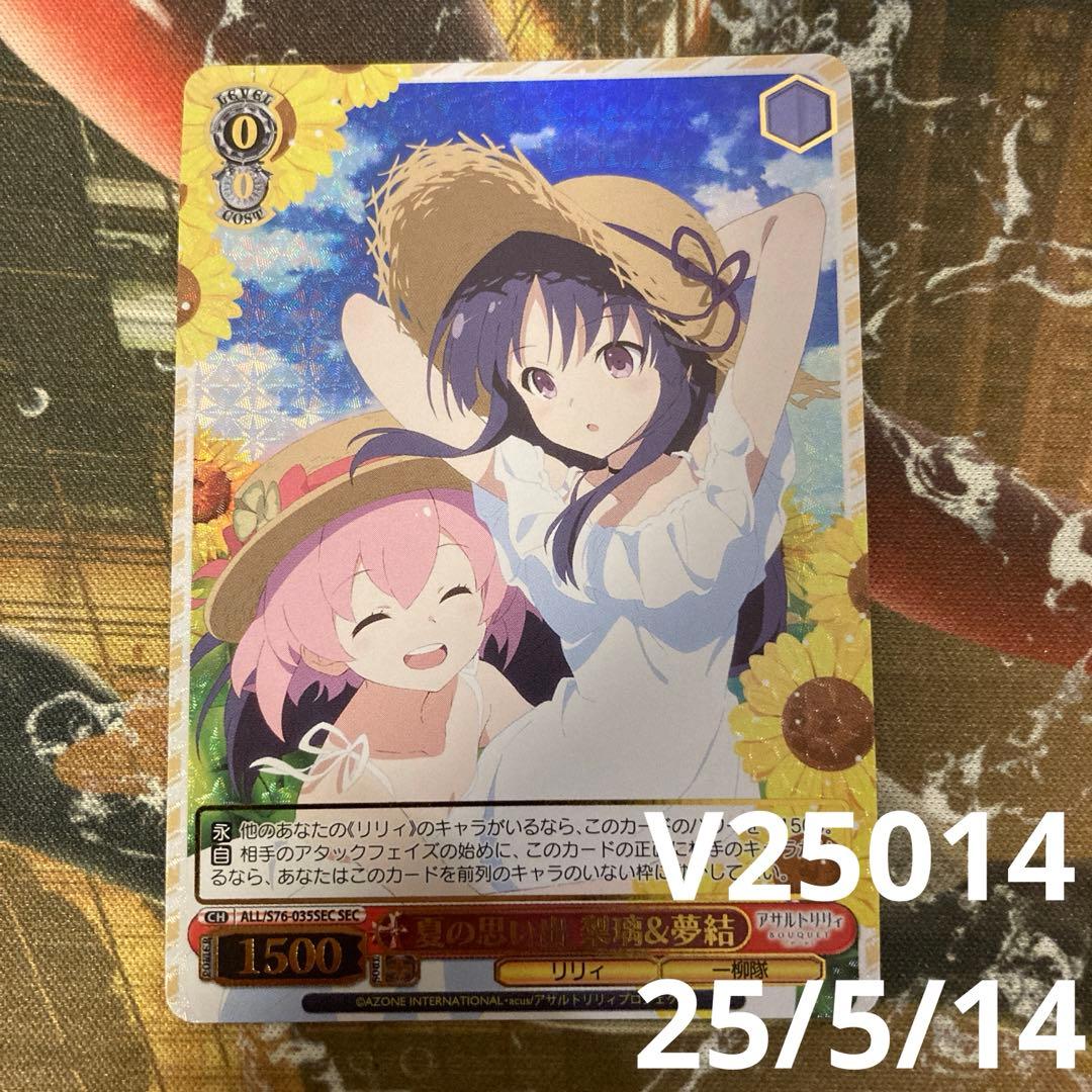 ★ 夏の思い出 梨璃＆夢結　sec サイン　アサルトリリィ