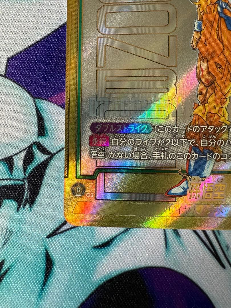 FB05-119孫悟空SCR⭐︎⭐︎ フュージョンワールド マンガブースター