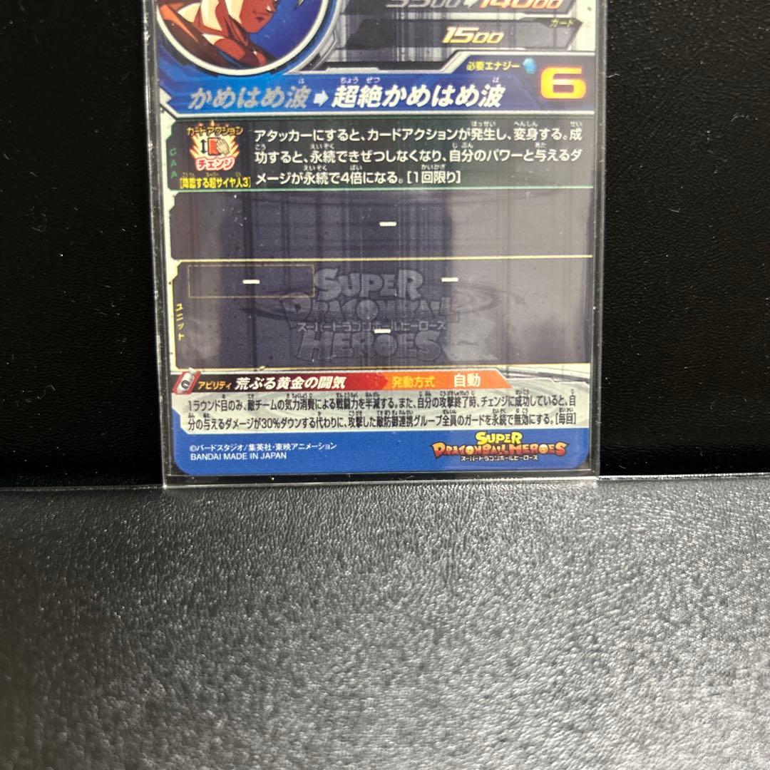 スーパードラゴンボールヒーローズ BM11-SEC 孫悟空