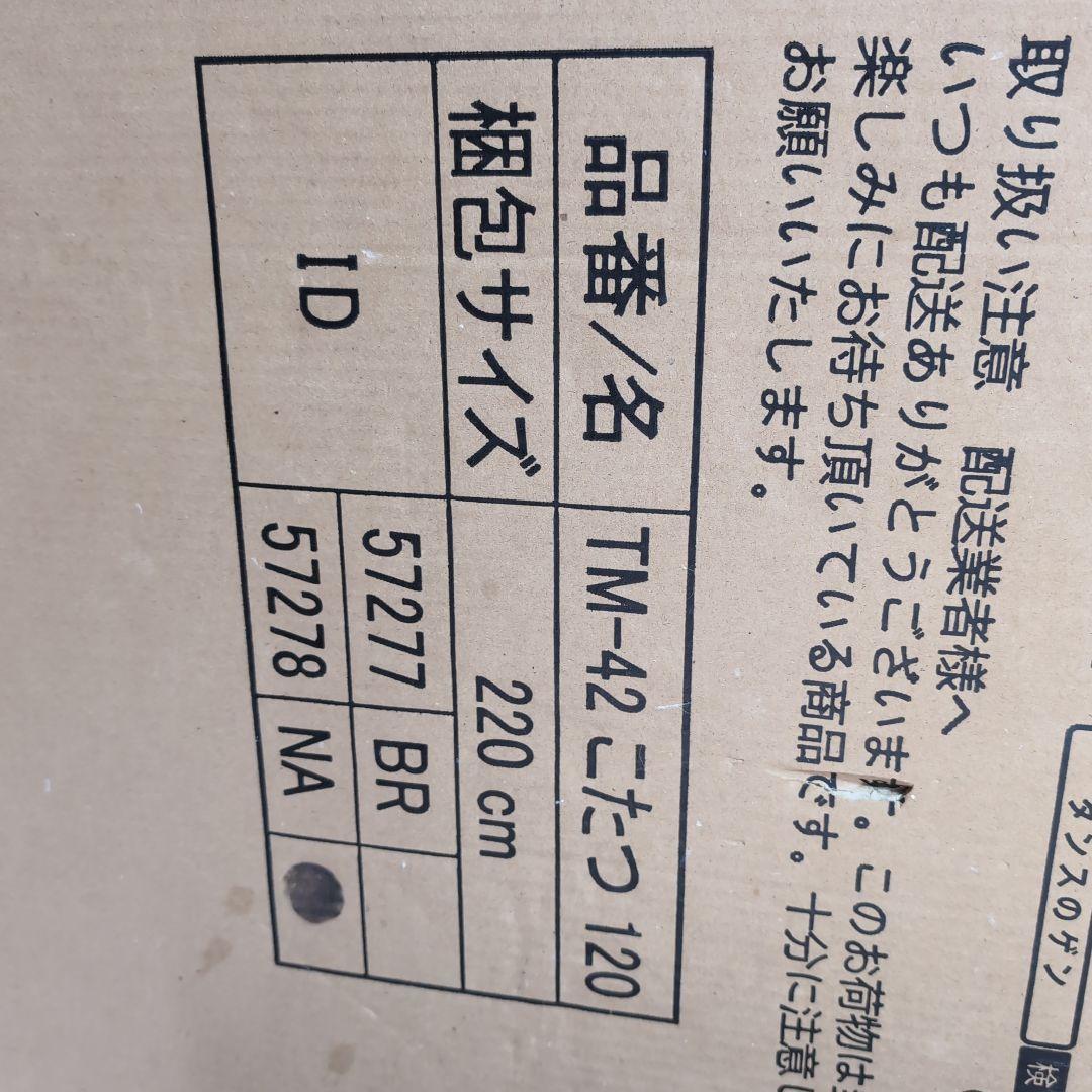 タンスのゲン こたつ3点セット