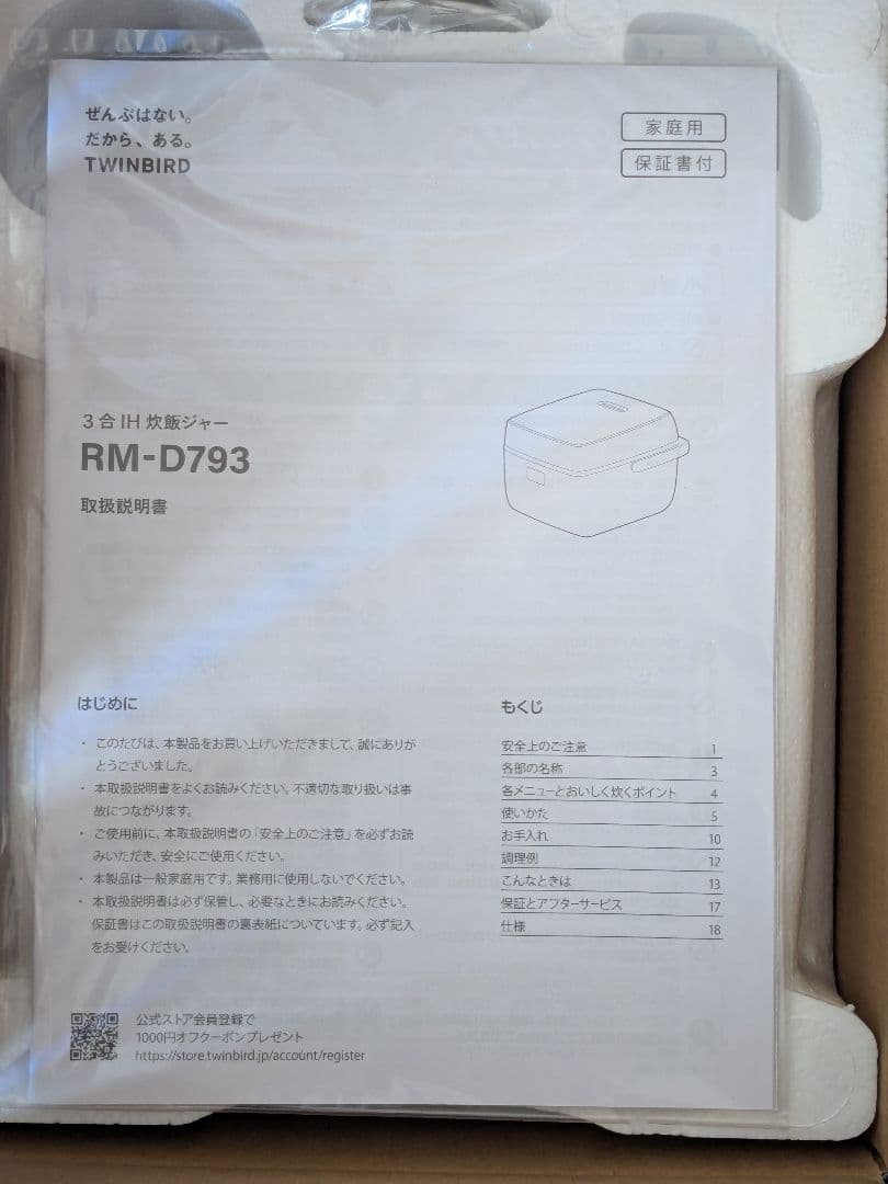 【2025年製】TWINBIRD IH炊飯器 3合 RM-D793