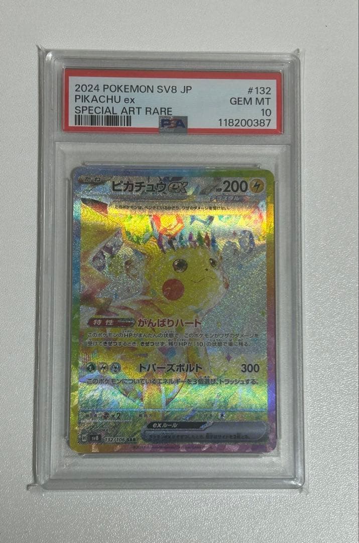 ピカチュウex sar psa10 sv8 132/106