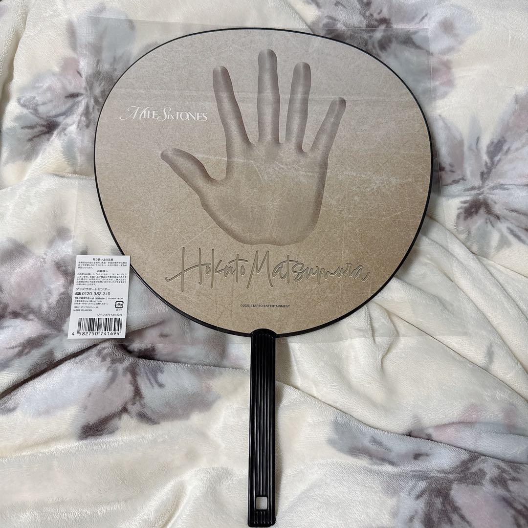 【美品】MILESixTONES ペンライト 手つなぎぬい うちわ 松村北斗