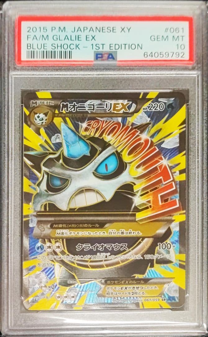 【PSA10】オニゴーリEX、MオニゴーリEX SR 1ST 2連番セット