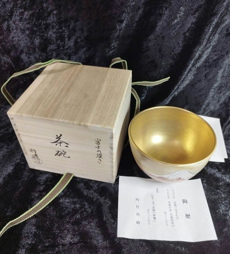 西村利峰 作 富士の図 茶碗（共箱・陶歴・布付き）