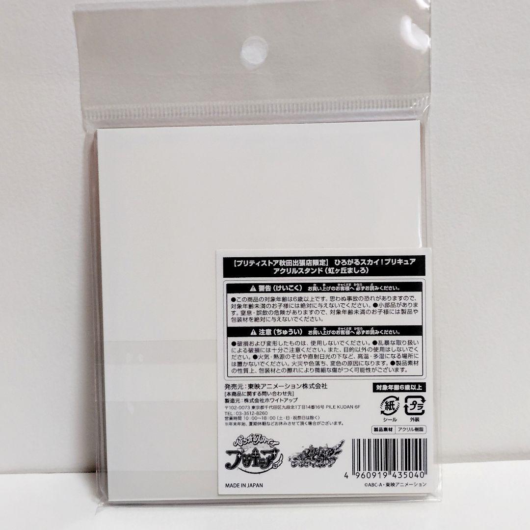 開封済★ ひろがるスカイプリキュア アクリルスタンド 秋田 ソラ ましろ ツバサ