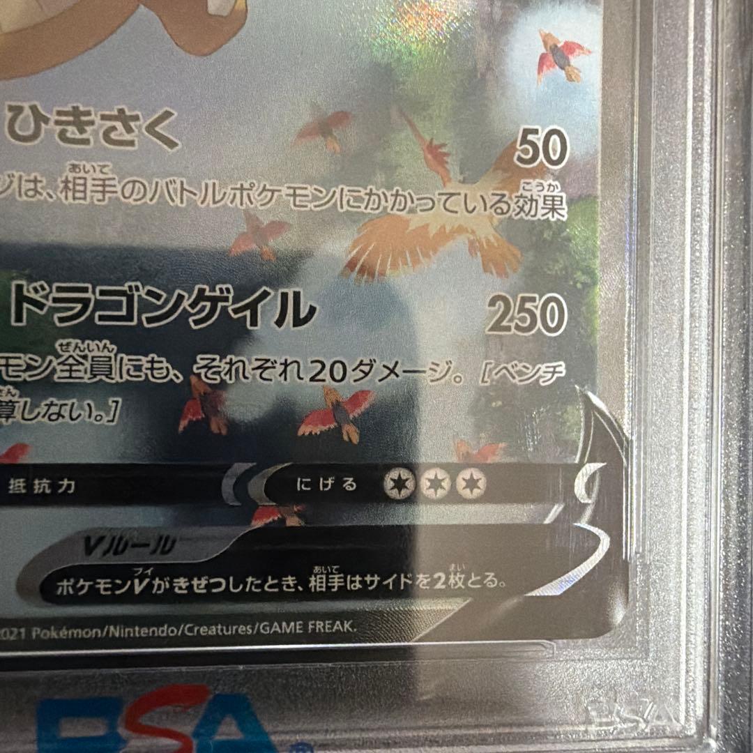 カイリューV SR S7R ワンオーナー品 PSA10　074/067　SA