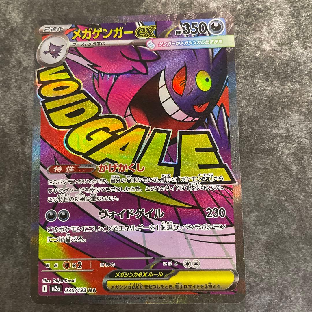 【SAR】MEGAドリームEXメガゲンガーEX おまけ付き‼︎早い物勝ち！